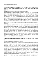 KOTRA GtoG교역지원센터 직무 최종합격 자기소개서와 면접자료-2