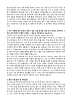 KOTRA GtoG교역지원센터 직무 최종합격 자기소개서와 면접자료-3