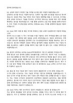 KOTRA GtoG교역지원센터 직무 최종합격 자기소개서와 면접자료-4
