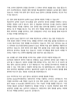 KOTRA GtoG교역지원센터 직무 최종합격 자기소개서와 면접자료-5