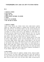 가천대길병원(졸예) 간호사 (2026 신규) 합격 자기소개서와 면접자료-1