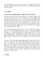 건국대학교 일반대학원 화장품공학과 연구계획서-2