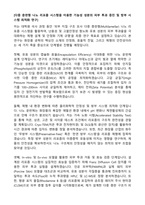 건국대학교 일반대학원 화장품공학과 연구계획서-3