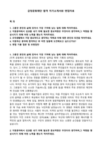 금정문화재단 합격 자기소개서와 면접자료-1