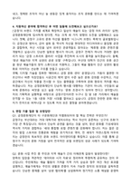 금정문화재단 합격 자기소개서와 면접자료-3