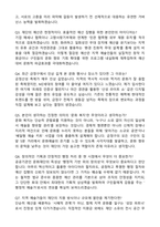 금정문화재단 합격 자기소개서와 면접자료-4