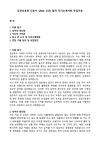 김천의료원 간호사 (2025 신규) 합격 자기소개서와 면접자료-1