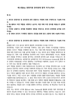 에스엘(SL) 경영지원 관리회계 합격 자기소개서-1