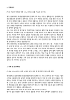 연세대학교 대학원 화공생명공학과 합격 학업계획서-2