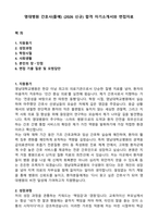 영대병원 간호사(졸예) (2026 신규) 합격 자기소개서와 면접자료-1