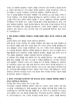 우미건설 기술영업(건축) 최종합격 자기소개서와 면접자료-2