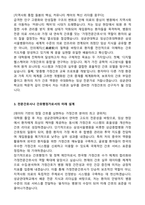 임상간호대학원 가정전문간호전공 학업계획서(성균관대 대학원 학업계획서)-2