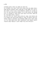 임상간호대학원 가정전문간호전공 학업계획서(성균관대 대학원 학업계획서)-3