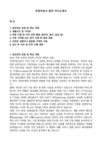 작업치료사 합격 자기소개서-1