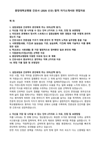 중앙대학교병원 간호사 (2026 신규) 합격 자기소개서와 면접자료-1