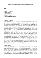 포항성모병원 간호사 (2025 경력) 자기소개서와 면접자료-1