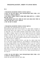 현대오일터미널_생산전문직_ 최종합격 자기소개서와 면접자료-1