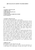 [합격 자소서] 버스기사 운전직무 자기소개서와 합격후기-1
