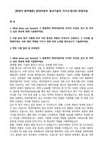 [현대차 합격예문] 현대자동차 생산기술직 자기소개서와 면접자료-1