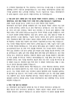[현대차 합격예문] 현대자동차 생산기술직 자기소개서와 면접자료-2