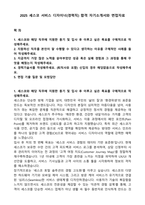 2025 세스코 서비스 디자이너(경력직) 합격 자기소개서와 면접자료-1