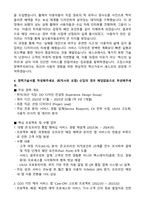 2025 세스코 서비스 디자이너(경력직) 합격 자기소개서와 면접자료-3
