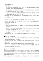 2025 세스코 서비스 디자이너(경력직) 합격 자기소개서와 면접자료-4