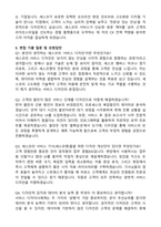 2025 세스코 서비스 디자이너(경력직) 합격 자기소개서와 면접자료-5