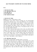 2025 카카오모빌리티 사업기획자 합격 자기소개서와 면접자료-1
