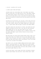 [교육공학 2026학년도 1학기 중간과제] 교재 1장부터 4장까지 각각의 장에서 자신에게 가장 흥미로웠던 주제를 하나씩 선정하고(총 4개의 주제), 각각의 주제에 관한 핵심내용을 요약 정리하시오. 그리고 각각의 내용을 이후에 자신이 어떤 상황에서 어떻게 적용할 수 있을 것인지를 제안하시오.-3