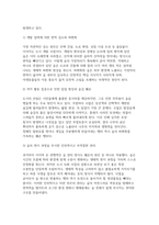 숲과삶 2026학년도 1학기 중간) 도시환경에서 숲의 생태환경 위협요인 도시의 숲 감소 및 훼손의 원인 도시의 숲 보전방안-5