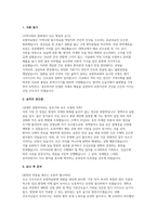포항의료원 자소서 면접] 포항의료원 신규 간호사 채용 자기소개서 및 면접자료-2