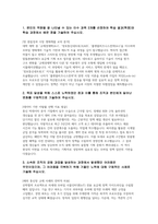 LG유플러스 모바일정책기획 자소서 면접] LG유플러스 모바일 정책기획 신입 채용 자기소개서 및 면접자료-2