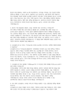LG유플러스 모바일정책기획 자소서 면접] LG유플러스 모바일 정책기획 신입 채용 자기소개서 및 면접자료-4
