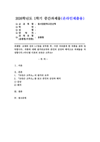 (2026학년도 1학기, 중간과제물, 동서양문학고전산책, 공통형) 교재와 강의 1~7장을 공부한 후, 이중 자유롭게 한 작품을 골라 정독합니다. 작품에 대해 줄거리요약과 본인의 감상과 해석으로 과제물을 작성합니다.[다니엘 디포의 로빈슨 크루소]-1