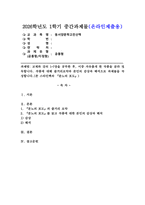 (2026학년도 1학기, 중간과제물, 동서양문학고전산책, 공통형)교재와 강의 1~7장을 공부한 후, 이중 자유롭게 한 작품을 골라 정독합니다. 작품에 대해 줄거리요약과 본인의 감상과 해석으로 과제물을 작성합니다.(존 스타인벡의 『분노의 포도』)-1