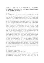 (2026학년도 1학기, 중간과제물, 동서양문학고전산책, 공통형)교재와 강의 1~7장을 공부한 후, 이중 자유롭게 한 작품을 골라 정독합니다. 작품에 대해 줄거리요약과 본인의 감상과 해석으로 과제물을 작성합니다.(존 스타인벡의 『분노의 포도』)-2