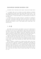 영유아보육학3공통 아동복지법의 영유아 안전교육 기준00-1