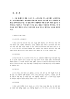 영유아보육학3공통 아동복지법의 영유아 안전교육 기준00-2