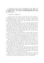 평생교육방법론3공통 평생교육과 평생교육방법론의 차이 성인학습자로서 본인갖는 학습장애요인을 인지적 신체적 심리적 차원 분석00-4