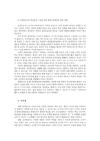 평생교육방법론3공통 평생교육과 평생교육방법론의 차이 성인학습자로서 본인갖는 학습장애요인을 인지적 신체적 심리적 차원 분석00-5