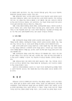 평생교육방법론3공통 평생교육과 평생교육방법론의 차이 성인학습자로서 본인갖는 학습장애요인을 인지적 신체적 심리적 차원 분석00-6