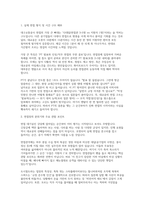 대구교통공사 면접] 대구교통공사 면접 자료 (면접 대비 실전 전략 대구교통공사 면접 문제 답변 및 PT 면접 등)-3