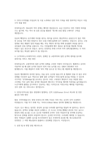 대구교통공사 면접] 대구교통공사 면접 자료 (면접 대비 실전 전략 대구교통공사 면접 문제 답변 및 PT 면접 등)-11