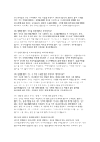 성남시의료원 면접] 성남시의료원 간호사 면접 자료 (성남시의료원 간호사 면접 모범 답변 30선 등) -8