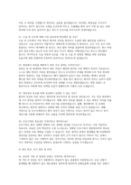 성남시의료원 면접] 성남시의료원 간호사 면접 자료 (성남시의료원 간호사 면접 모범 답변 30선 등) -9