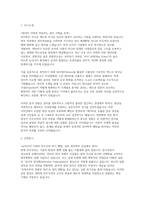 고려대학교 정치외교학과 대학원연구계획서 면접] 고려대학교 대학원 정치외교학과 석사 입학 연구계획서 및 면접 자료-2