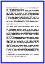 동부건설 건축직 자기소개서 [2025 합격 자소서] 인증첨부-3