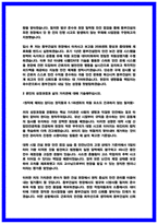 동부건설 안전관리 최종합격 자기소개서 (2025 자소서 인증첨부)-3