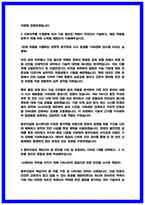 동부건설 안전관리 최종합격 자기소개서 (2025 자소서 인증첨부)-4